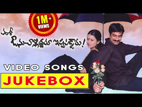 download lagu mp3 mp4 Avunu Valliddaru Ista Paddaru Songs, download lagu Avunu Valliddaru Ista Paddaru Songs gratis, unduh video klip Avunu Valliddaru Ista Paddaru Songs