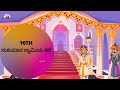 ಸುಕುಮಾರ ಸ್ವಾಮಿಯ ಕಥೆ || 10TH STANDARD || KANNADA || DRONA EDU