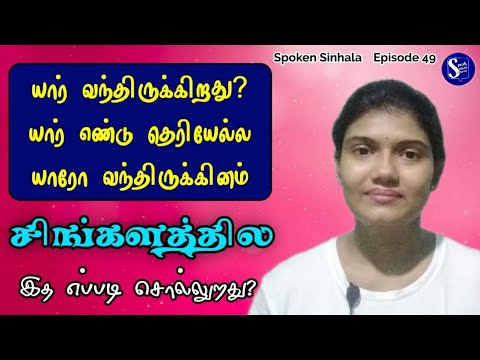 Spoken Sinhala for beginners l Episode 49 l Learn Sinhala l Speak Sinhala with Sharmi