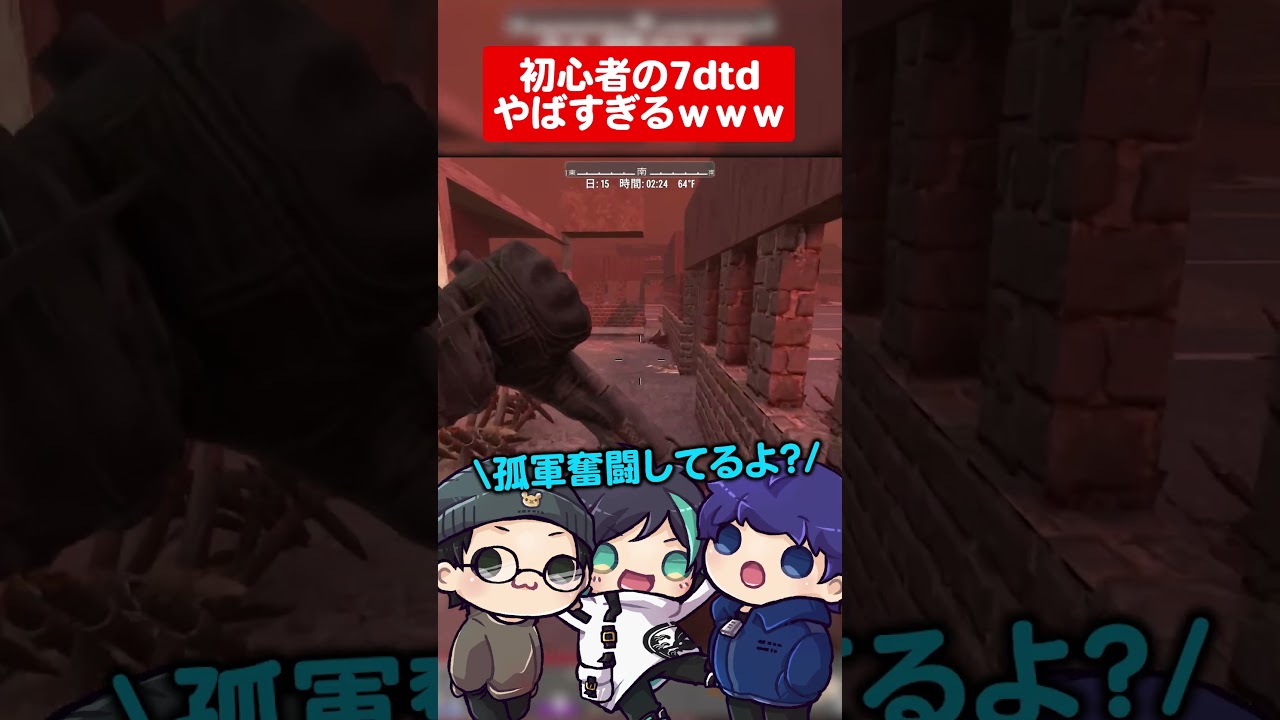 超有名ゾンビゲー、初心者がやるとこうなる #7dtd