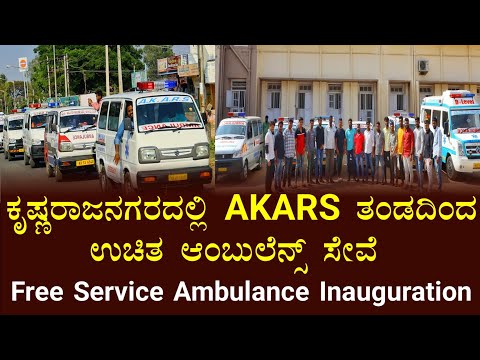 Ambulance Free Service In KR Nagar | AKARS Team | Vinayaka Ambulance Service | United Media