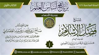 صورة 06 برنامج أساس العلم 1437 (الأحساء)