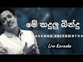 Me Kadulu Bindu Live Karaoke