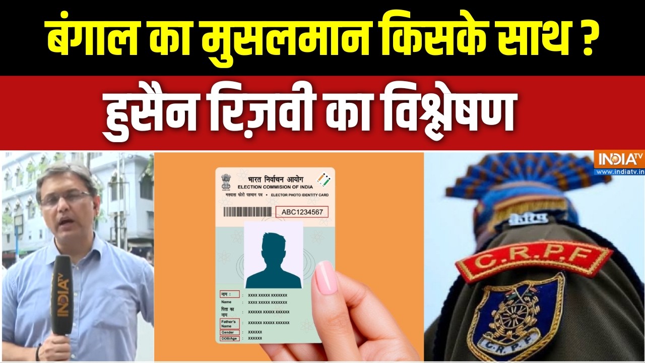 West Bengal Election 2026: बंगाल का मुसलमान इस बार किसे झटका देने की त?