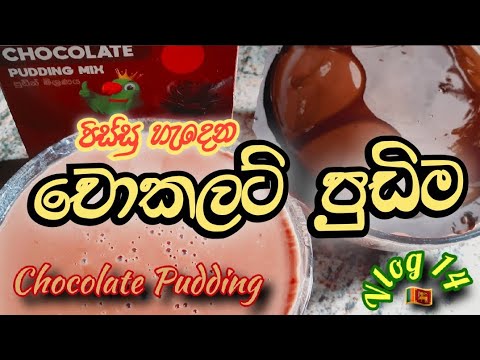 How to make Chocolate pudding | easy dessert recipe