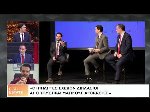 Real Estate: Το βαρόμετρο των ακινήτων