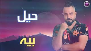 كلمات اغنية بس اذية مصطفى الجريح