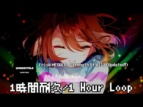Strength Of Will Updated 1時間耐久 / 1 Hour Loop(Frisk Megalovania)