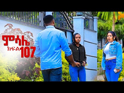 ምሳሌ ክፍል 107