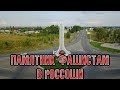 Триумф фашизма в г. Россошь Триумф фашизма в г. Россошь
