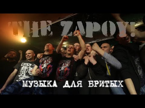 The Zapoy! - Музыка для бритых