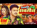 4k Video Pawan Singh लियाईब जाके सवतीन Anupama Yadav Liyaib Jake Savat