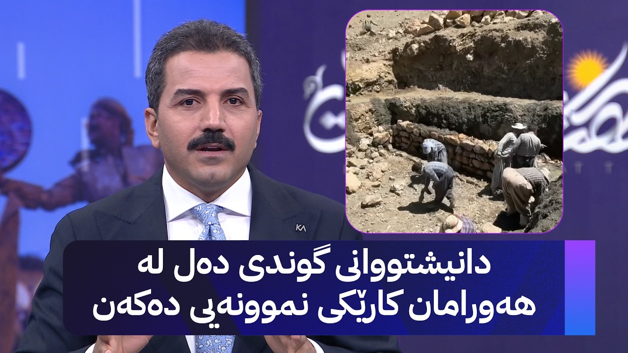 ڤیدیۆ | دانیشتووانی گوندی دەل لە هەورامان کارێکی نموونەیی دەکەن