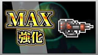 【テラリア】ネイルガンを限界まで強化して全ボスを討伐してみた！【限界強化シリーズ】　#ゲーム実況   #実況  #terraria