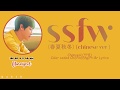 Chanyeol (찬열) – SSFW (春夏秋冬) (Chinese Ver.) (Color Coded Lyrics/Chi/Pin/Eng/Pt-Br)