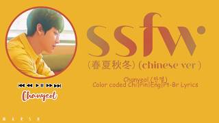 Chanyeol (찬열) – SSFW (春夏秋冬) (Chinese Ver.) (Color Coded Lyrics/Chi/Pin/Eng/Pt-Br)