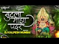 Sutala Majha Padar (Remix) DJ Kalpesh Mumbai | Kalu Bai Cha Var Majhya Bharal Angat Dj Song