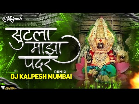 Sutala Majha Padar (Remix) DJ Kalpesh Mumbai | Kalu Bai Cha Var Majhya Bharal Angat Dj Song