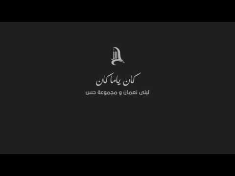 Lobna Noomen - Ala Hadhihi Al Ard | لبنى نعمان - على هذه الارض ما يستحق الحياة