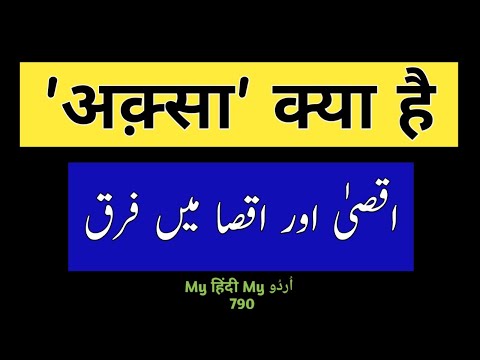 Aqsa - Meanings - Pronunciation