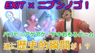コラボ企画！勢いのある若手芸人の力を借りてあのゲームに再挑戦！