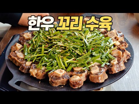 한우 꼬리 수육 : 