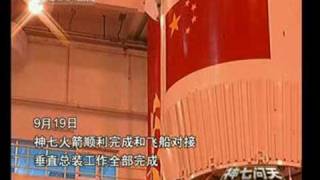 神七系列 - 9/24 神七问天 (1)