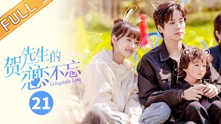 【ENG SUB】《贺先生的恋恋不忘》第21�