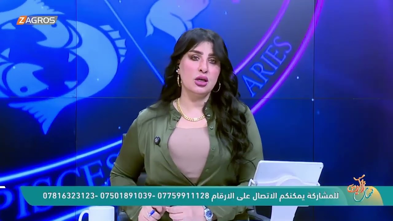 فيديو | الأبراج والتوقعات الفلكية مع ميس الأمير ليوم (2026/5/14) من برنامج نسمات زاكروس
