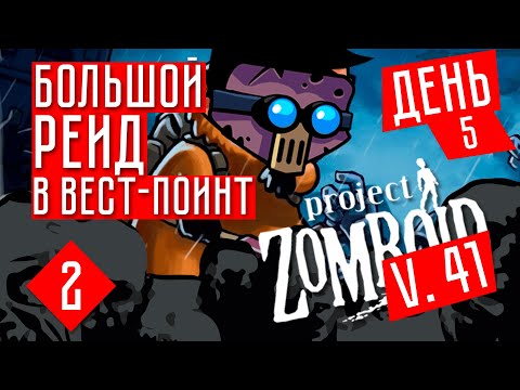Заправка вест поинт