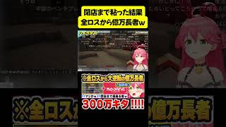 さくらみこ視点の「ラムベガス（マイクラ）」面白シーンまとめ【ホロライブ/切り抜き/Vtuber】#ラムベガスグランドオープン  #shorts