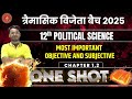 Most Important Objective Subjective Questions 12th Polity Chapter 1 2 त्रैमासिक �