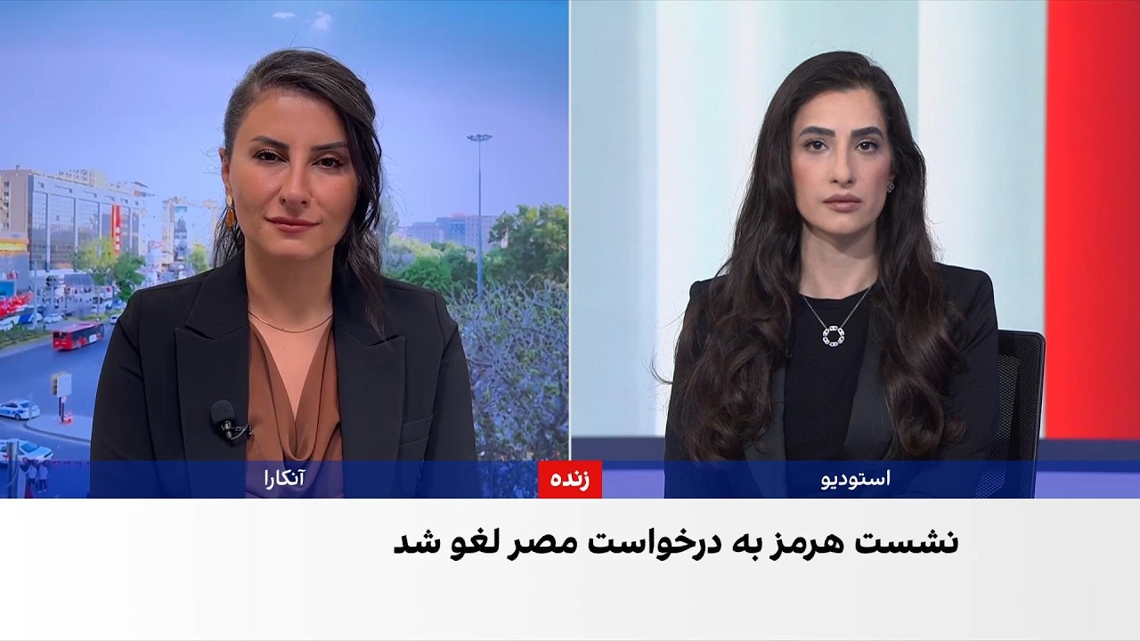 نشست استانبول درباره تنگه هرمز به درخواست مصر لغو شد