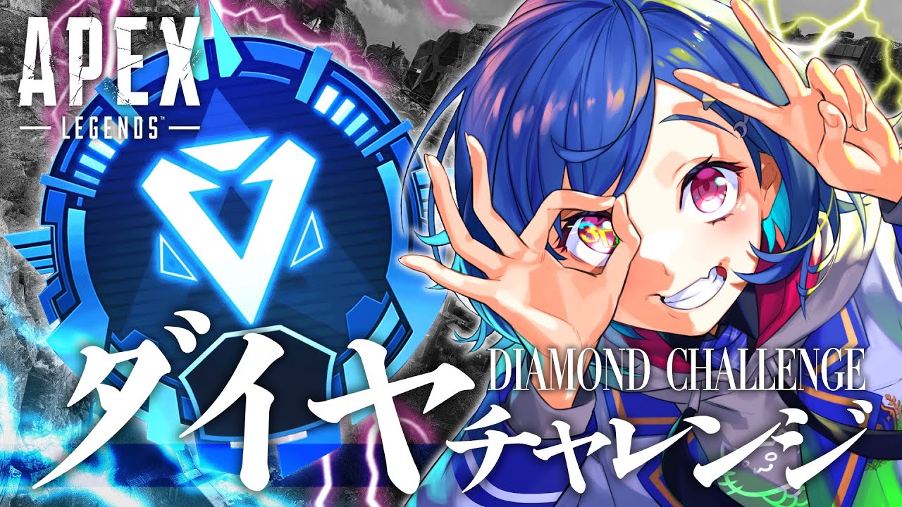 【APEX】初のダイヤチャレンジ💎プラⅠに近付く【にじさんじ/西園チグサ】