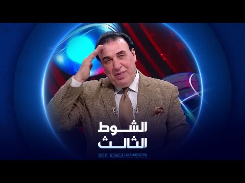 شاهد بالفيديو.. الشوط الثالث | 04-03-2024