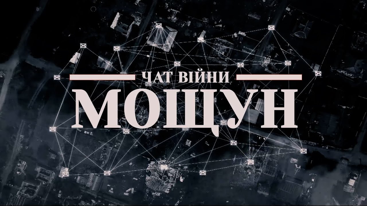 Мощун, який чинив опір та виживав