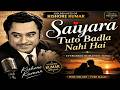 Saiyara Tuto Badla Nahi Hai Kishore Kumar Special Evergreen Romantic Melody