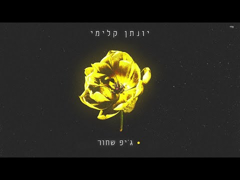 ג'יפ שחור