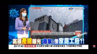 [問卦] 有沒有家庭工廠的八卦？