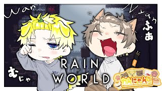 【WANNYANZ RAIN WORLD】protect babey slugnyan【NIJISANJI EN | Sonny Brisko】