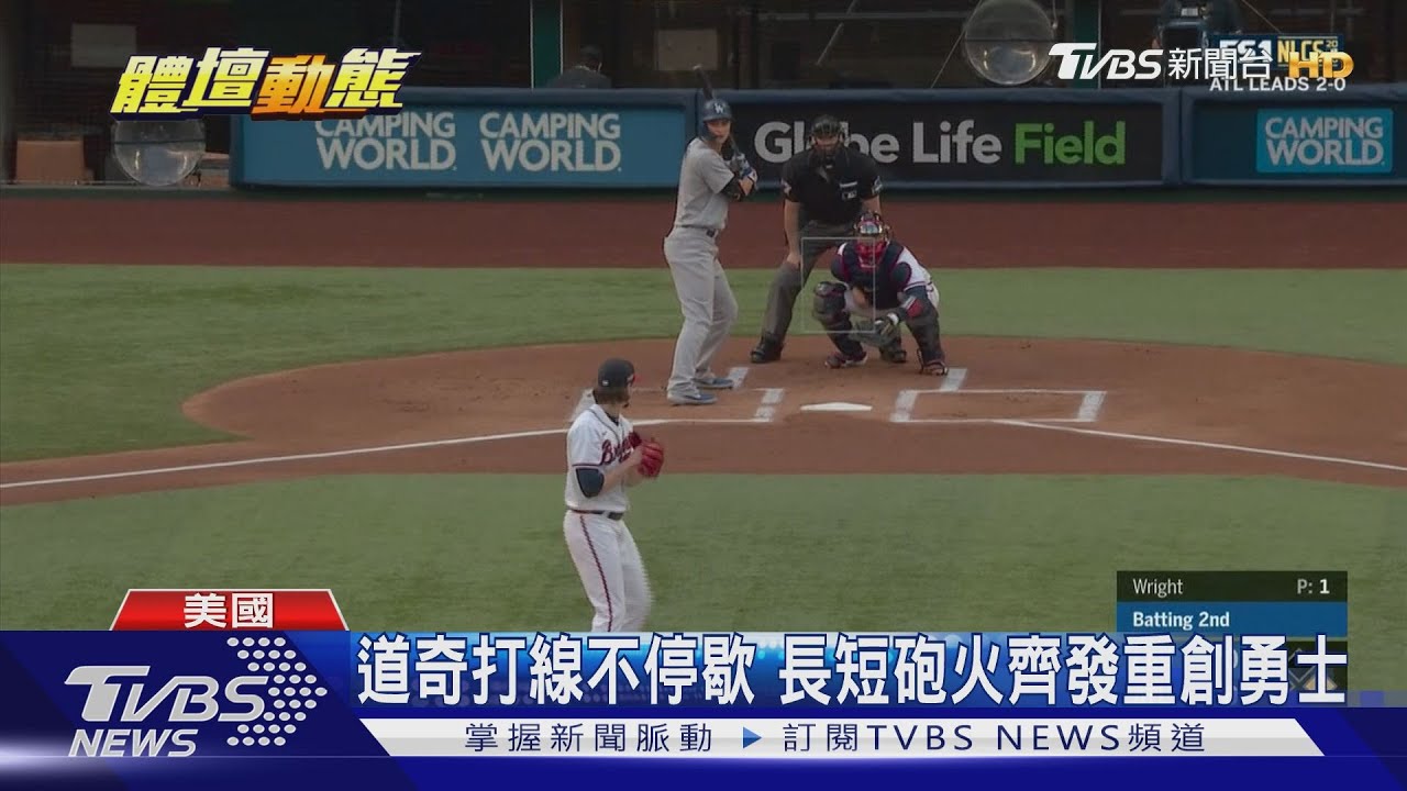 道奇重火力驚人 創季後賽單局得分新高
