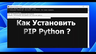 Как установить PIP для Python Windows? Установка библиотек в Python.