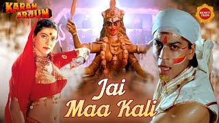 Download lagu जय माँ काली (Jai Maa Kali) | Kumar Sanu | Alka Yagnik | Mata Bhajan | Bhakti Prem mp3