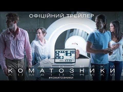 Офіційний трейлер 1