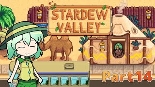 #14【ゆっくり実況】楽しい牧場生活リターンズ【StardewValley】