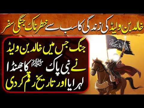 Sword of Allah Ep61| The Most Dangerous War Journey of Khalid bin Waleed's life