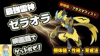 【映画館で】雷神 ゼラオラ　禁伝初の電気ポケモンは強いのか【ウルトラサン・ムーン】