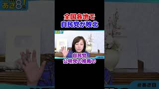 全国各地で自民党が敗北　自民党 高市政権【日本保守党】