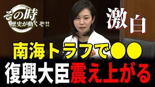 【参政党 梅村みずほ】南海トラフ激震！防災庁は日本を●●せるか!梅村みずほ激白！国が地方を●●すべき理由【その時！歴史が動くぞ】