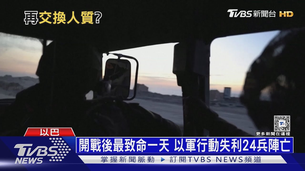 剛埋好炸彈遭哈瑪斯突襲! 以軍24士兵被自己炸死